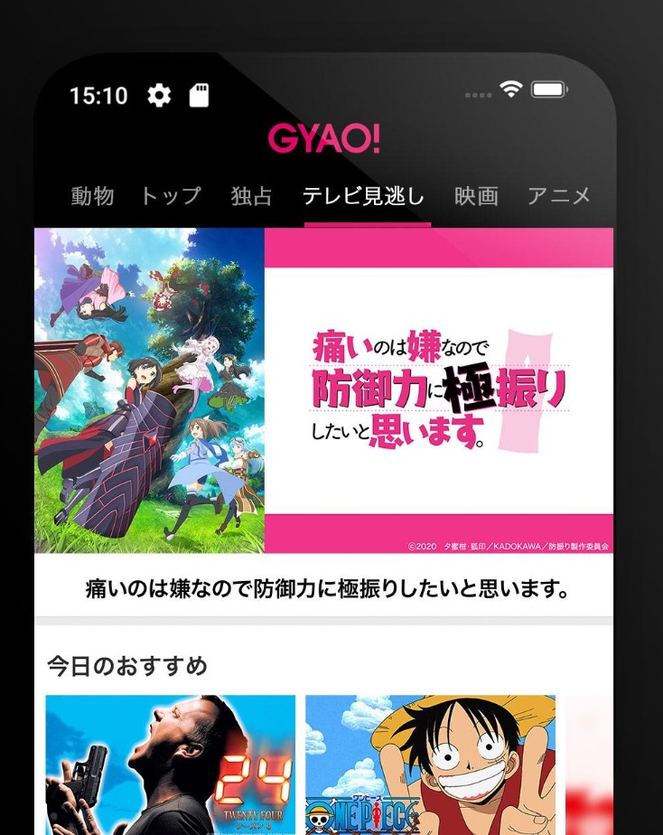 アニメ アプリ GYAO!